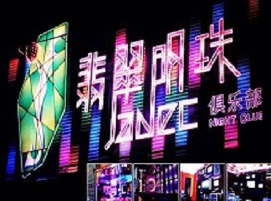 浚县哪里荤的KTV男模女漂亮多-翡翠明珠KTV好玩会所体验