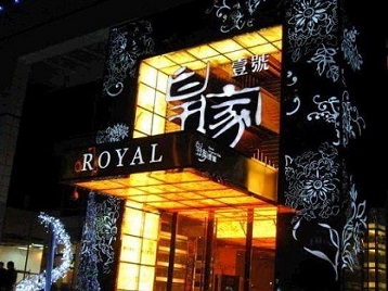 浚县高档KTV妹子质量哪家好-皇家壹号KTV高档娱乐体验