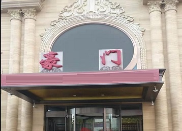 浚县哪个KTV少爷最好玩-豪门国际KTV消费少爷服务点评